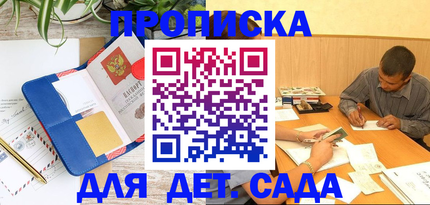 прописка для военкомата в Новороссийске