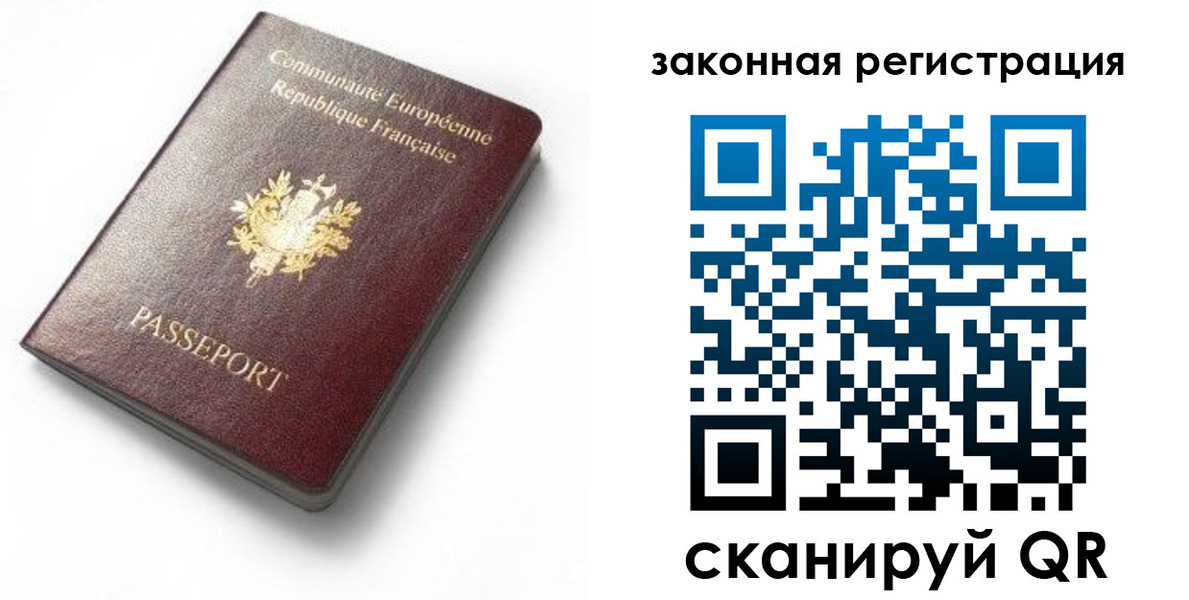 прописка паспорт в Новороссийске