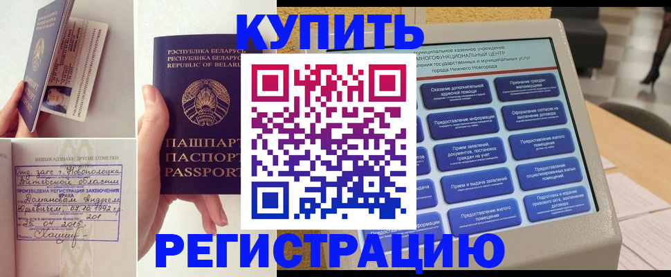 временная регистрация для всех в Новороссийске