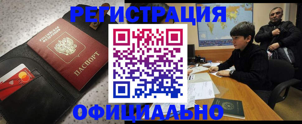 временная регистрация поиск в Новороссийске