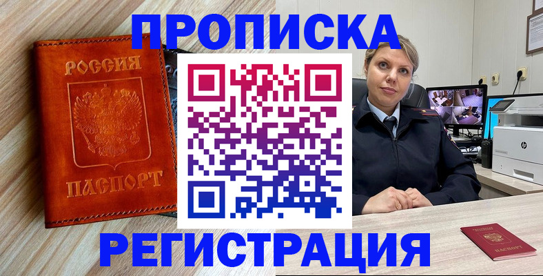 прописка для школы в Новороссийске