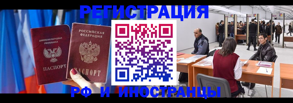 прописка иностранных граждан в Новороссийске